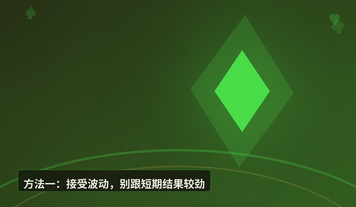 德州牛仔心态调整五法 - 德州牛仔心态调整五法：让你打牌更稳、更冷静
