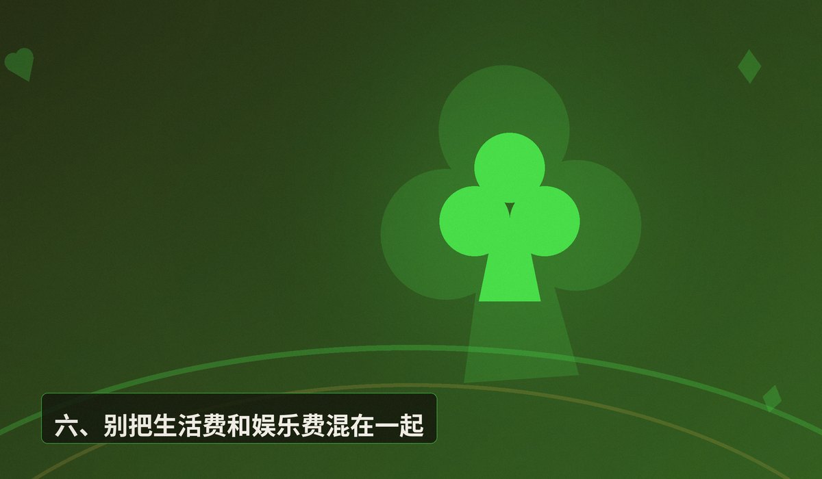 德州牛仔资金管理九大法则 - 德州牛仔资金管理九大法则:让你的牌局走得更稳更远